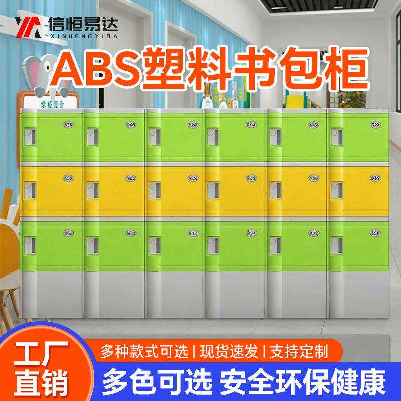 ABS书包柜中小学生教室收纳柜健身房浴室更衣柜可拆卸塑料书包柜