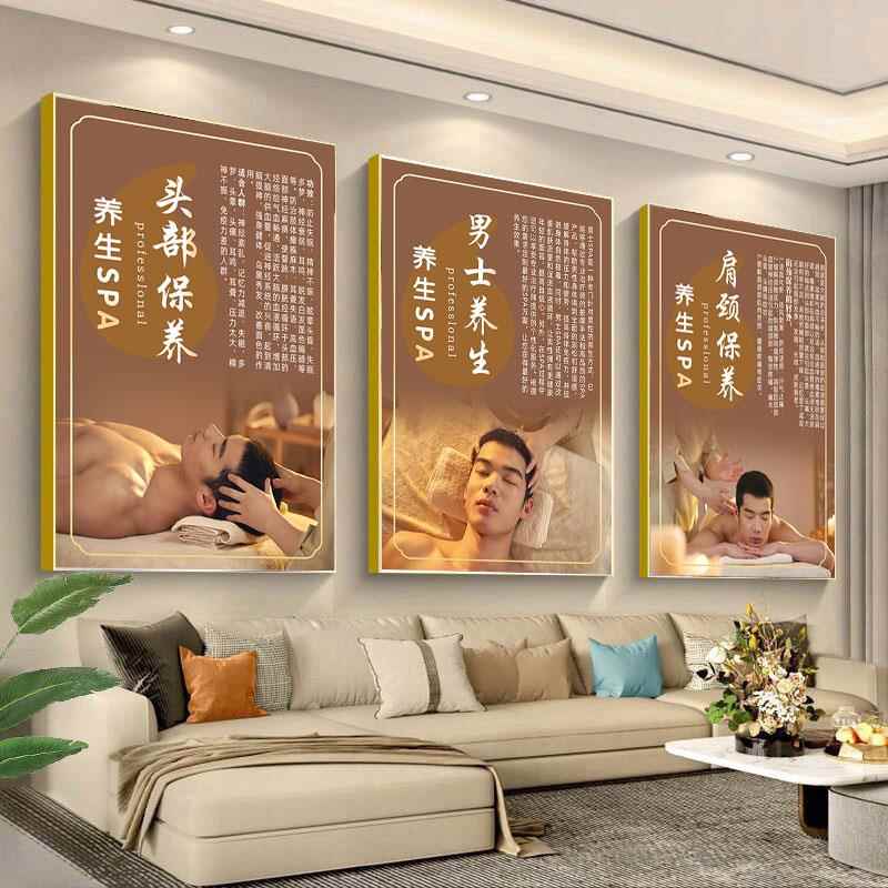 男士养生海报身体spa挂画肩颈广告头部保养宣传画 养生馆推拿图片