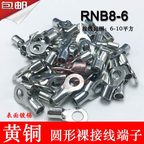 RNB8线0-6 冷压圆形裸O型接线 端子 端头黄铜线 线鼻子5SOC0祇
