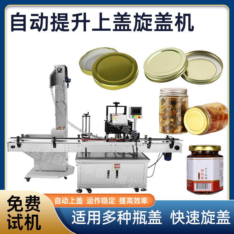 提升上盖旋盖机酱菜辣椒酱玻璃罐搓盖机铝盖马口铁盖食品封口机