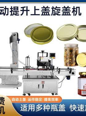 提升上盖旋盖机酱菜辣椒酱玻璃罐搓盖机铝盖马口铁盖食品封口机
