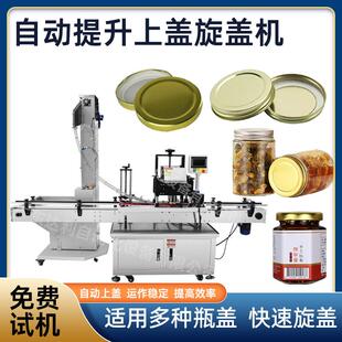 提升上盖旋盖机酱菜辣椒酱玻璃罐搓盖机铝盖马口铁盖食品封口机