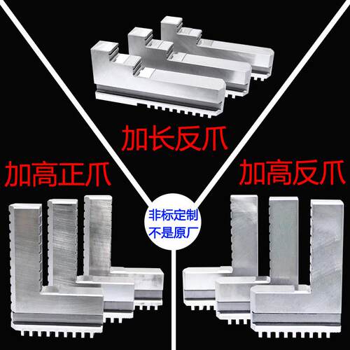 三爪卡盘加长加高卡爪200四爪自定心250加高加长爪320卡爪正反爪