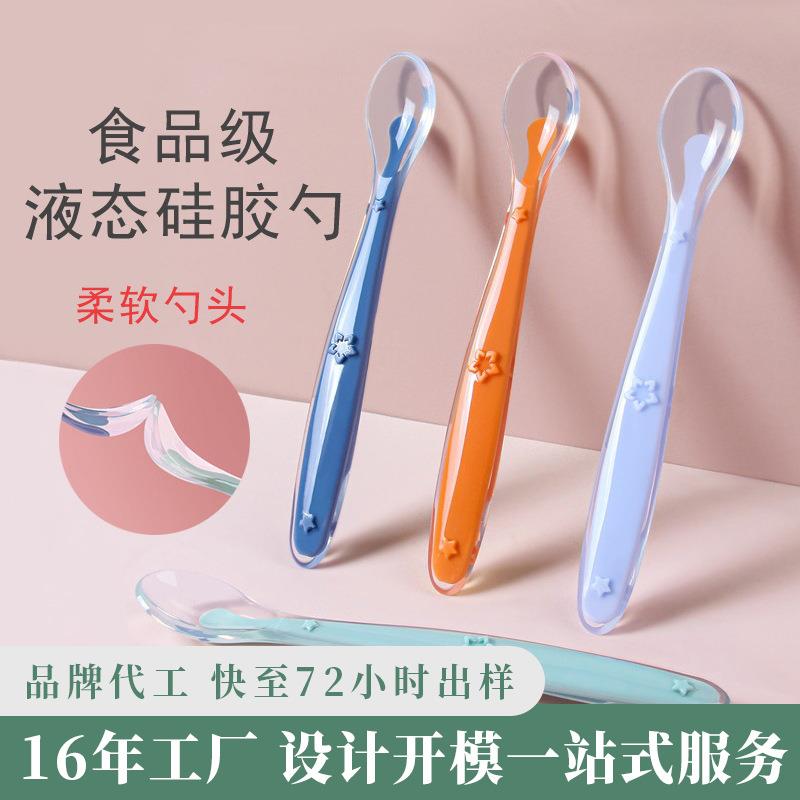 婴儿辅食勺子硅胶宝宝果泥米糊勺婴幼儿童训练喂养软勺餐具喂饭