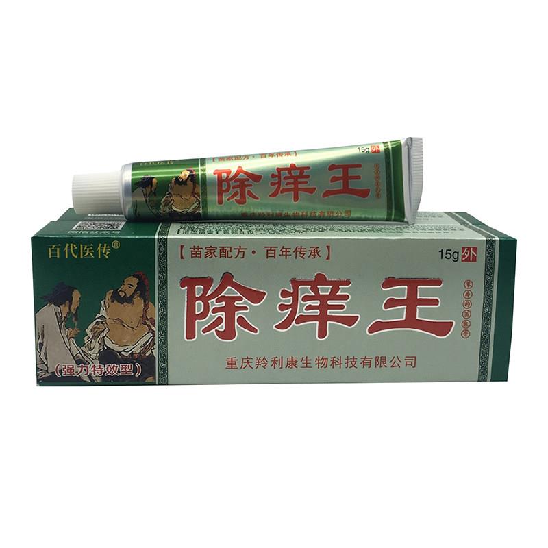 百代医传除痒王草本乳膏百湿毒清一干二净百草抑菌止痒王软膏外用