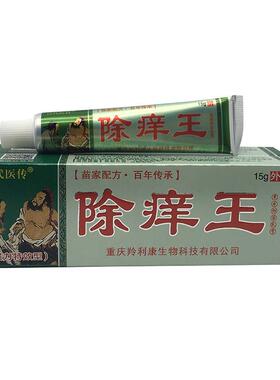 百代医传除痒王草本乳膏百湿毒清一干二净百草抑菌止痒王软膏外用