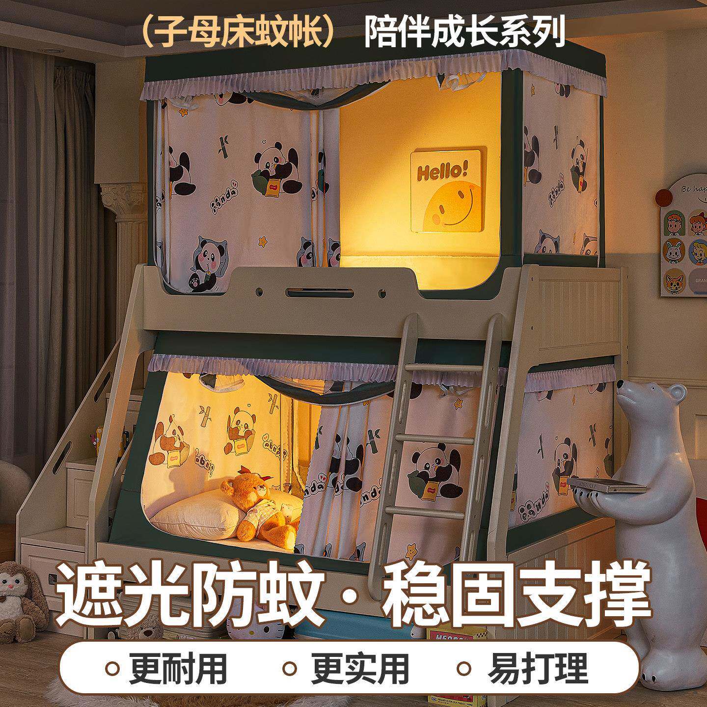 安子母床防摔蚊帐家用儿童高遮低床上铺床幔下20260204床光上免装