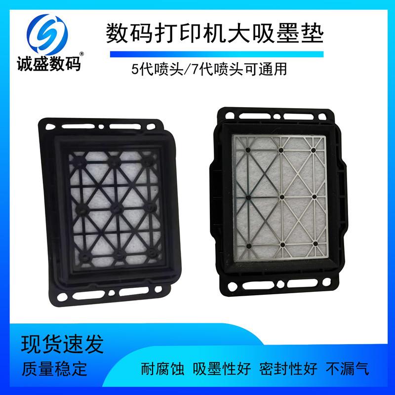 uv丝平板打印机吸墨垫VU吸废垫D墨X720240718喷头保湿墨栈帽钢/塑