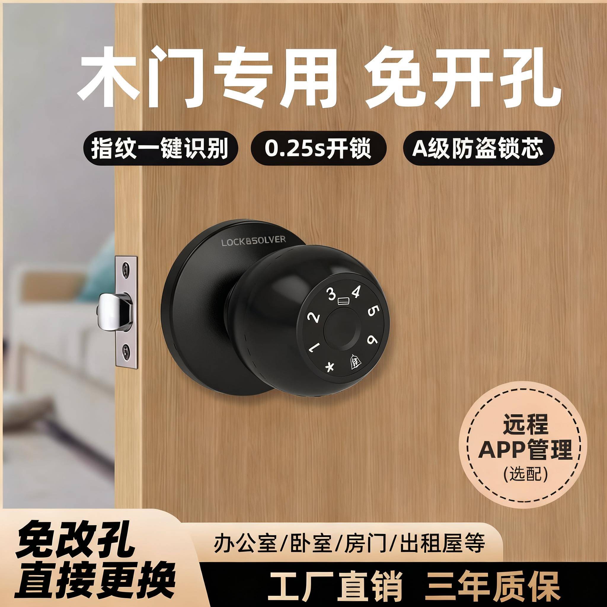球形圆形指纹锁智能门锁家用房门免改孔卧室内木门执手电子密码锁