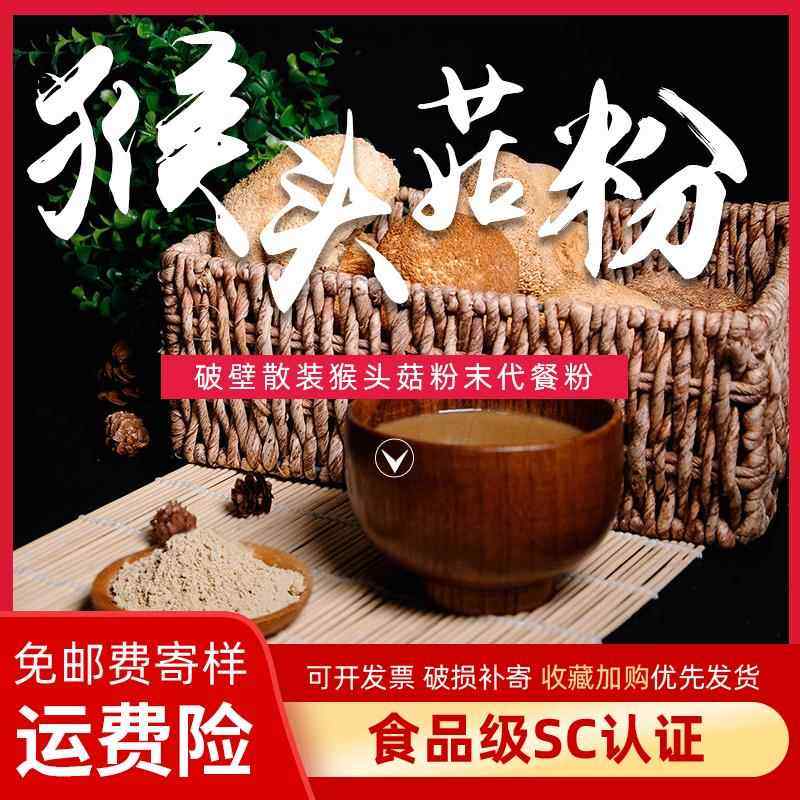 现货供应猴头菇粉脱水蔬菜粉猴头菇饼干配料食品级原料代餐粉散装,水产肉类/新鲜蔬果/熟食,脱水蔬菜,淘宝优惠券,粉丝福利购,淘宝优惠卷