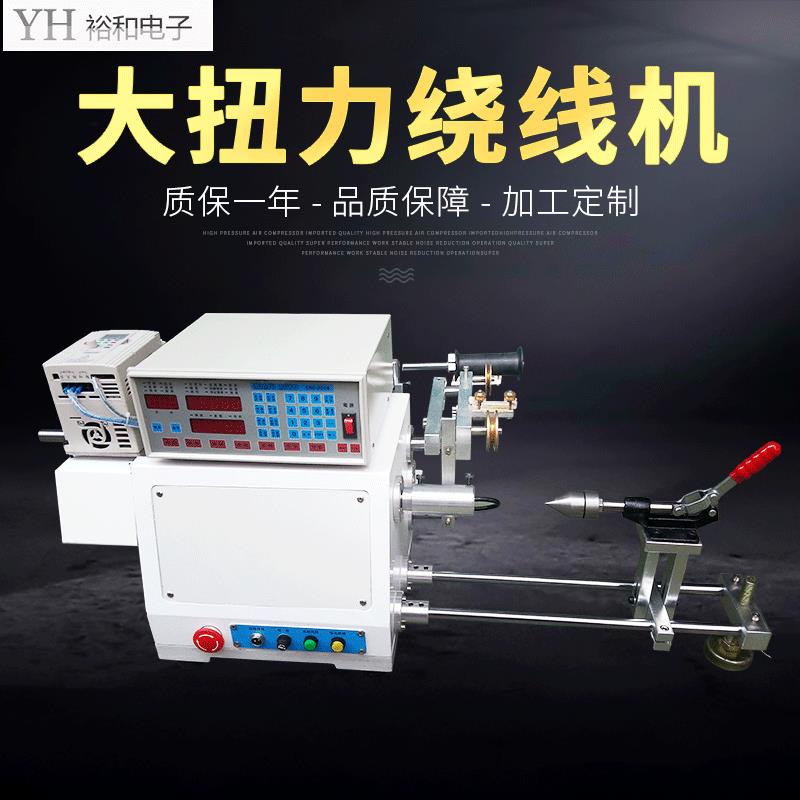 大型线圈绕线机高频变压器大扭力绕线机粗线侧面大扭力绕线机