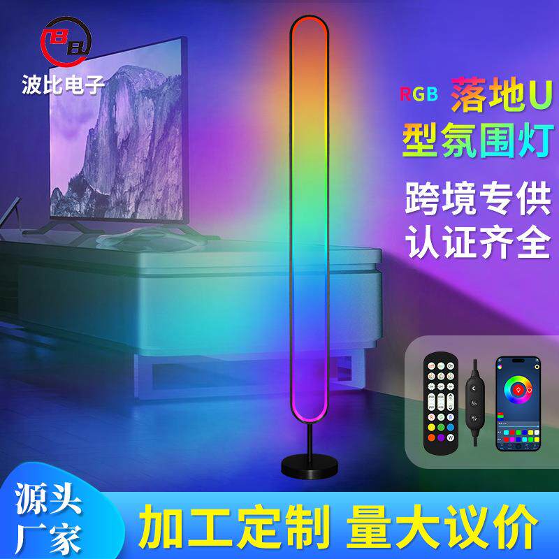 跨境热卖led幻彩气氛拾音灯客厅桌面墙角音乐节奏rgb落地拾音灯