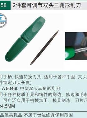 SATA 世达工具 三角形刮刀 93457 93458 93459 93460 93461