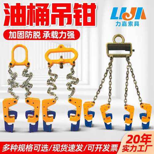 铁塑两用油桶吊钳1.5t双链两爪油桶钳四爪铁桶塑料桶起重搬运吊钩