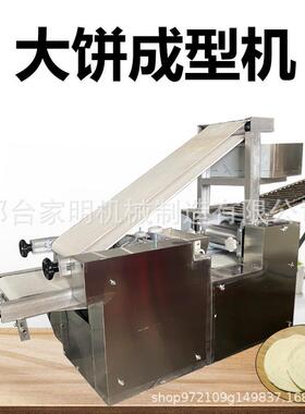 仿手工大饼成型机商用大面皮机器一次成型大饼机不锈钢材质