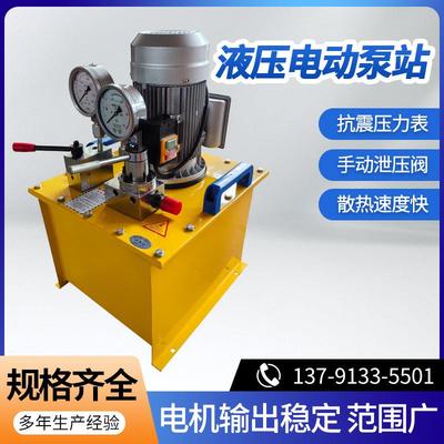 超高压电动液压泵站小型液压系统总成高压油缸千斤顶打压泵试压泵
