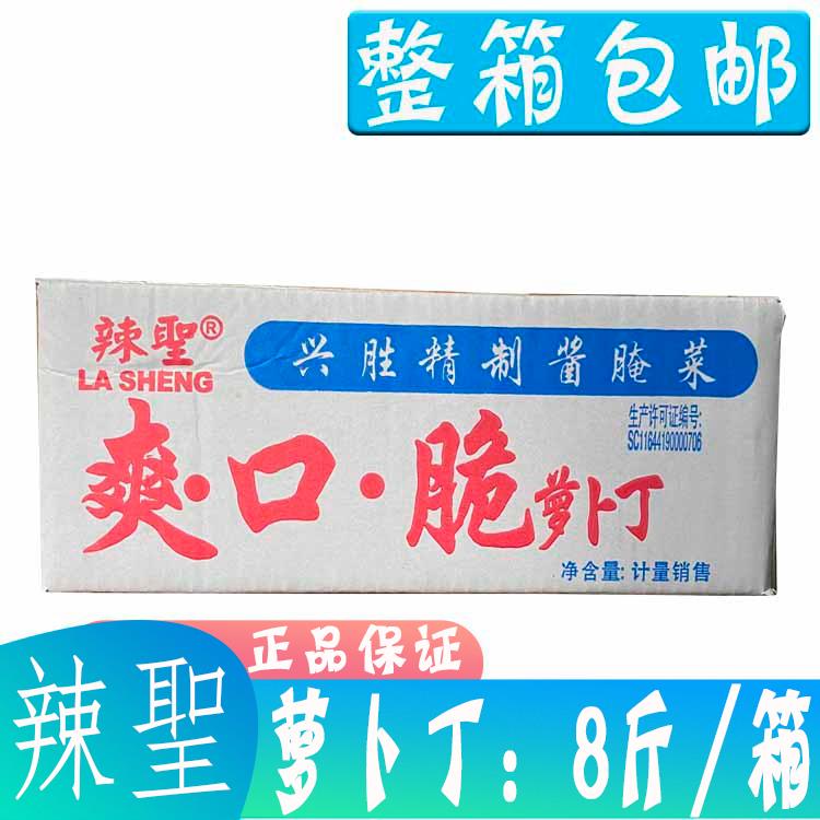 【一箱包邮】辣圣爽口脆罗卜丁毛重4公斤/箱 辣圣 酱菜罗卜丁