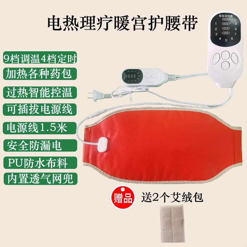 正品电加护热腰带发热敷保插电暖宫卵巢养痛经疗肚理子疼宫寒腰椎