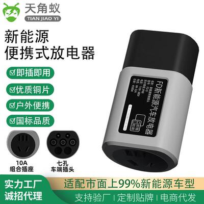 新能源汽车放电转接头放电枪户外露营外供电取电源插座放电神器通