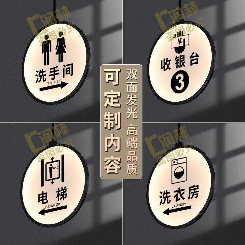 收银台指示牌电梯指引牌导向牌卫生间吊牌洗手间发光标识牌定制
