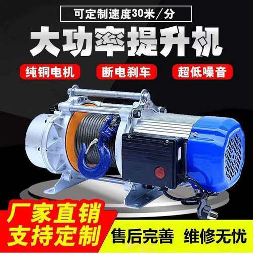 提升机电动380v多功能卷扬机1吨2吨装修小吊机220v家用葫芦升降机