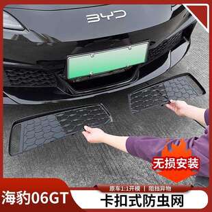 适用比亚迪海豹06GT汽车防虫网前脸中网专用改装装饰条汽车配件