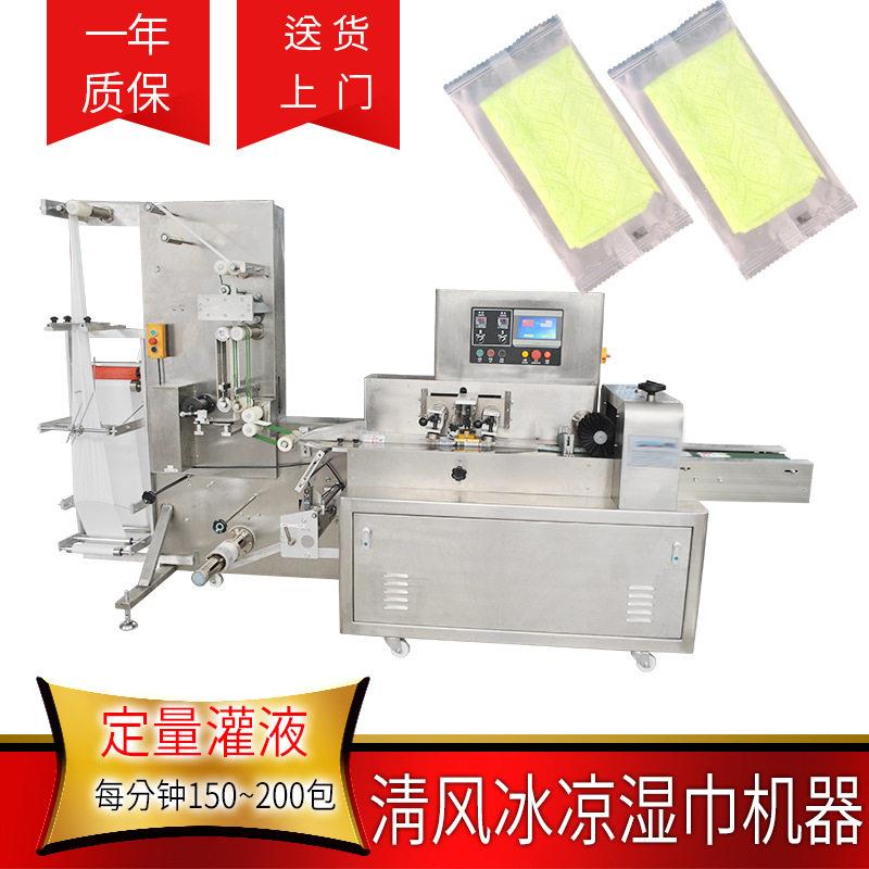 冰凉湿巾机全自动冰感湿纸巾机器一次性运动去汗湿巾生产设备包邮