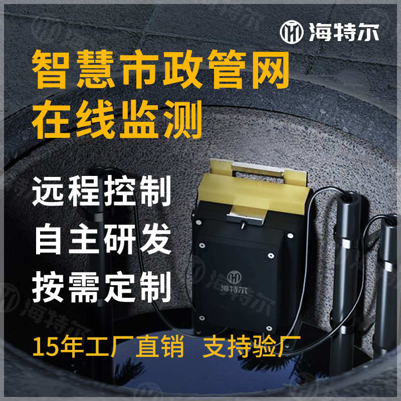地下管网水质监测设备 COD浊度PH智能测定仪 多参数自动分析仪