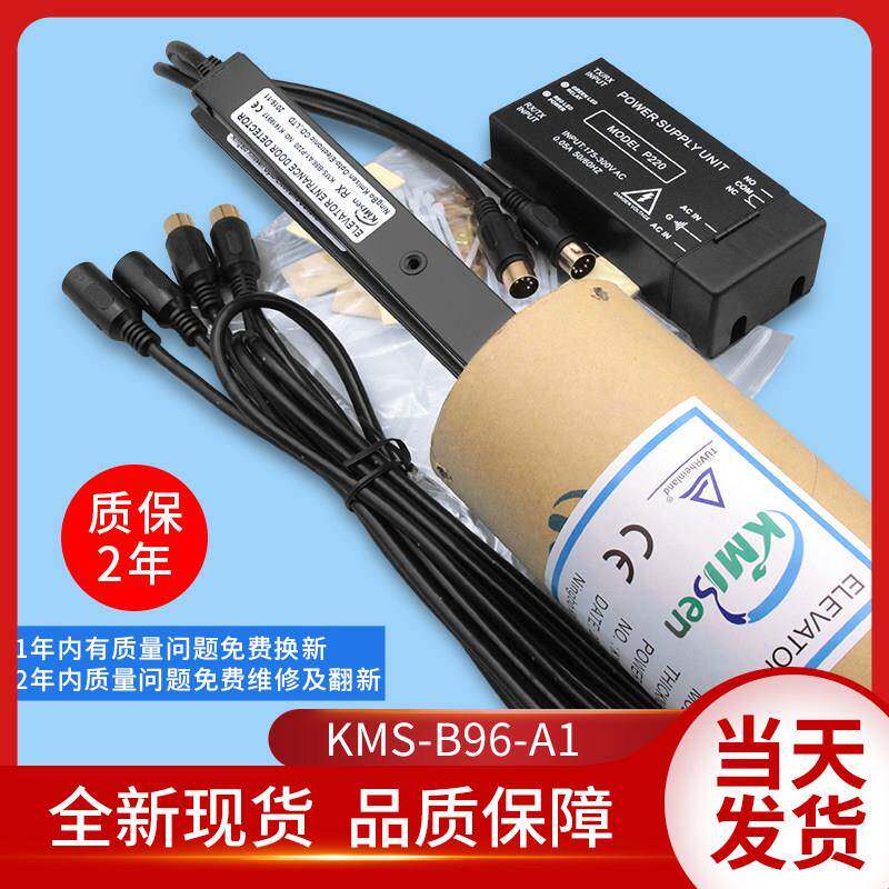 嘉美森光幕嘉美森电梯光幕/KMS-B96-A1/B154/L1-P220D1/电梯配件