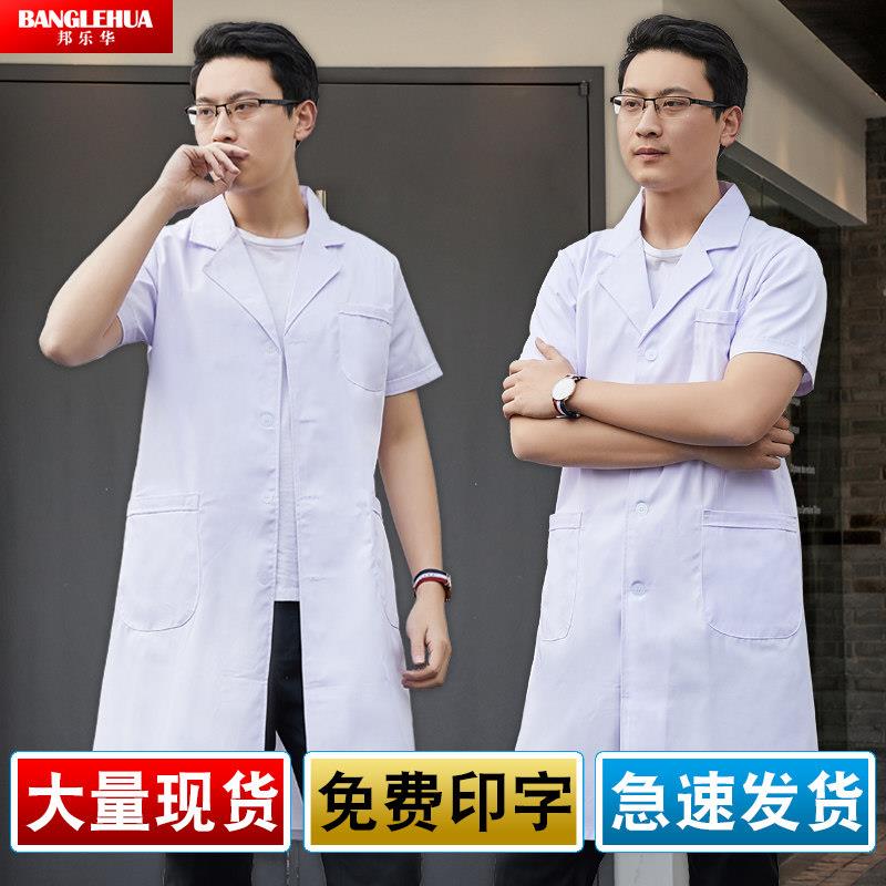 白大褂短袖医生制服男学生实验服隔离服医师护士夏季工作服长袖薄