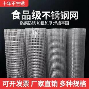 304不锈钢网不锈钢丝网不锈钢网格栅电焊网网片防鼠焊接网围栏网