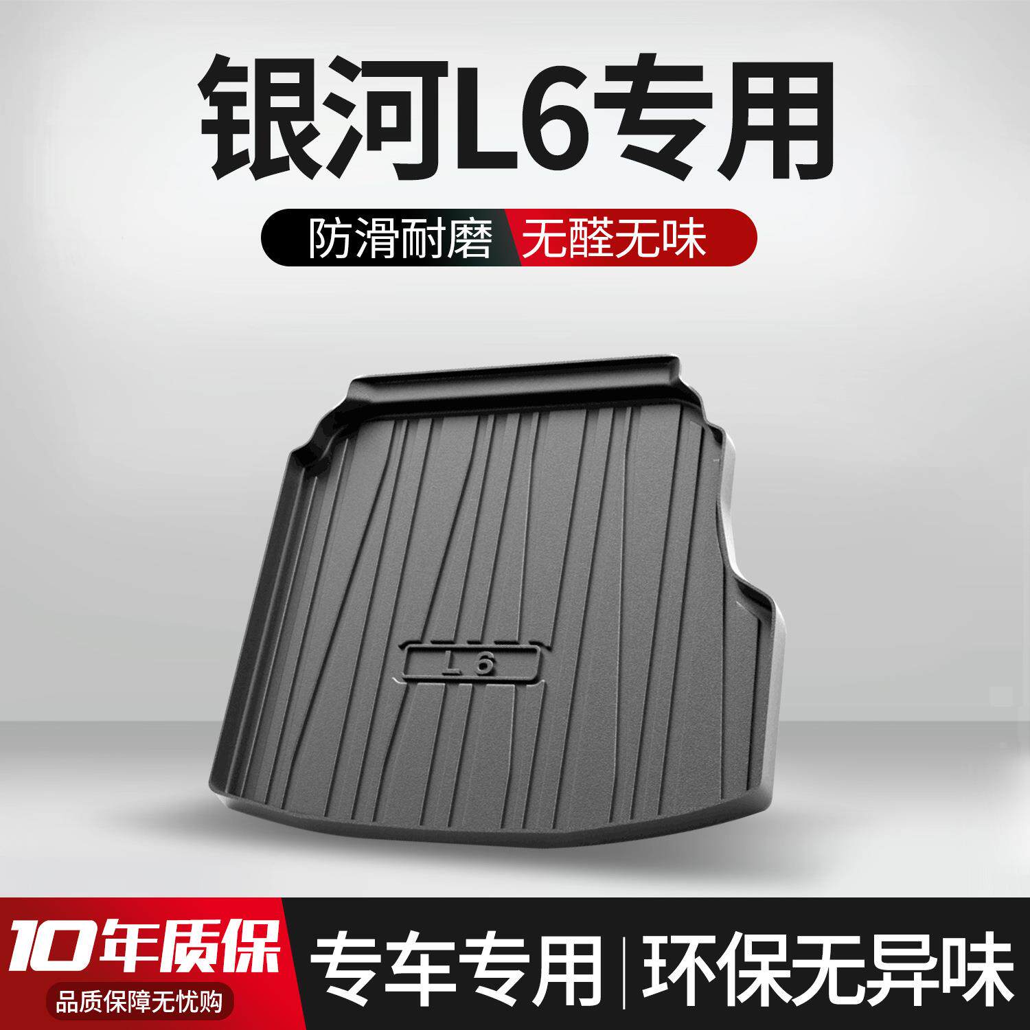 适用吉利银河L6后备箱垫汽车改装车内装饰用品大全配件23款尾箱垫