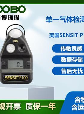 美国SENSIT P100单一气体检测仪 燃气管线人工巡检气体检测仪