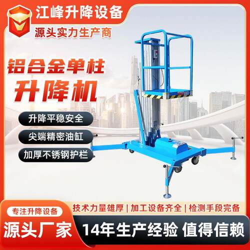 单柱铝合金升降机高空作业移动升降机单柱4-10米登高车升降机