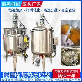 润滑油电加热搅拌罐不锈钢反应釜脱模剂硅油高速分散乳化罐配料罐