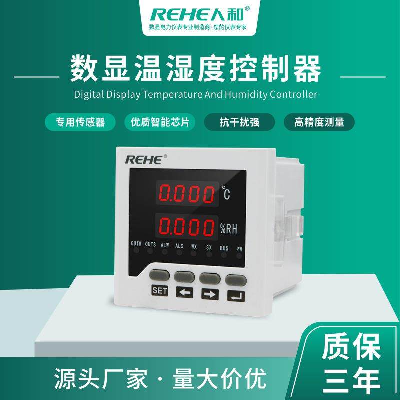 人和温湿度控制器72*72数字式温度计大棚孵化温控仪表配电箱温控