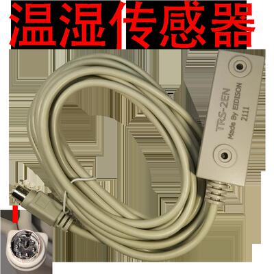 正品EIDISON冷藏醒发箱温湿度传感器TRS-2EN温湿传感器