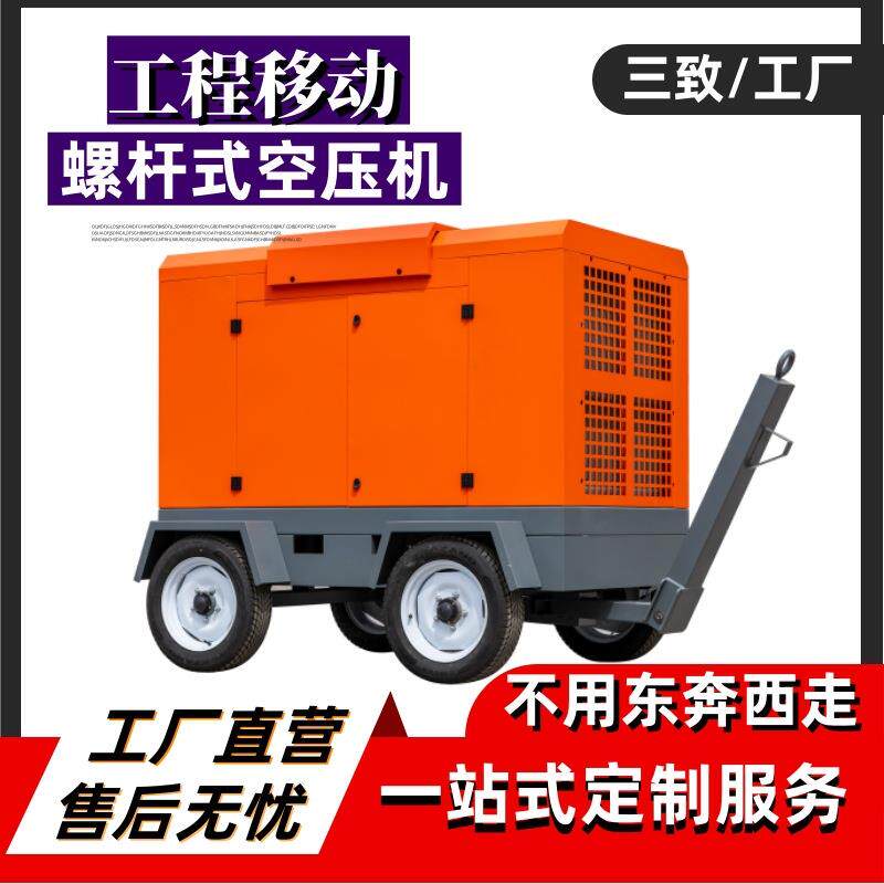 三致隧道螺杆式空压机75KW-132千瓦空气压缩机厂移动式气泵静音