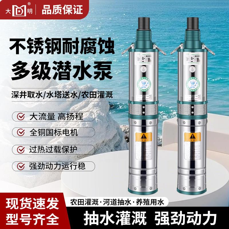 正宗大明牌国标铜芯QY不锈钢多级潜水泵380v高扬程灌溉高压深井泵
