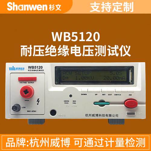 杭州威博WB5120程控耐压绝缘测试仪二合一安规测试数显自动测试