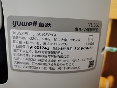 鱼跃制氧机YU560怎么样?使用一个月真实感受