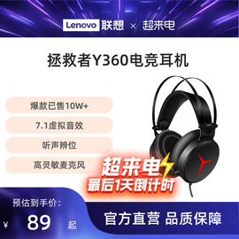 游戏耳机联想Y360拯救者耳机头戴式耳机电竞游戏耳麦电脑办公