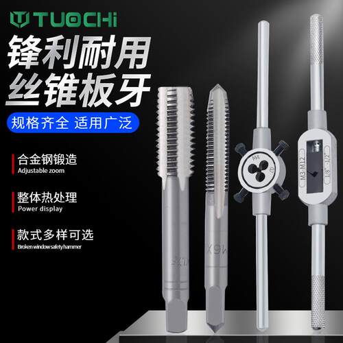 丝锥板牙套装攻丝钻头丝攻套丝工具开牙神器手动开丝内丝车丝扳手