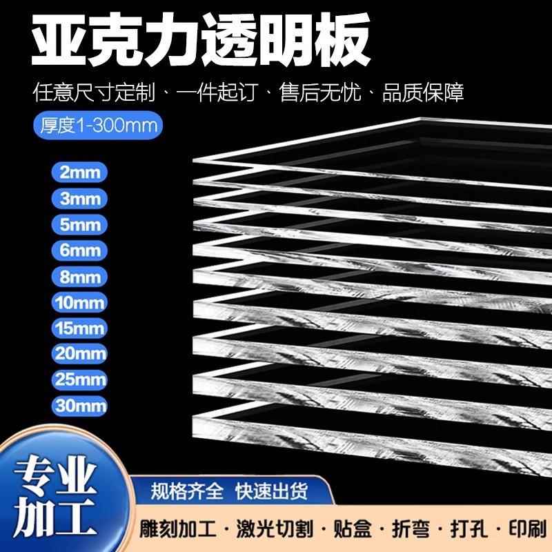 透明有机玻璃板彩色板PMMA厚板PVC透光A4硬塑料片热弯定制