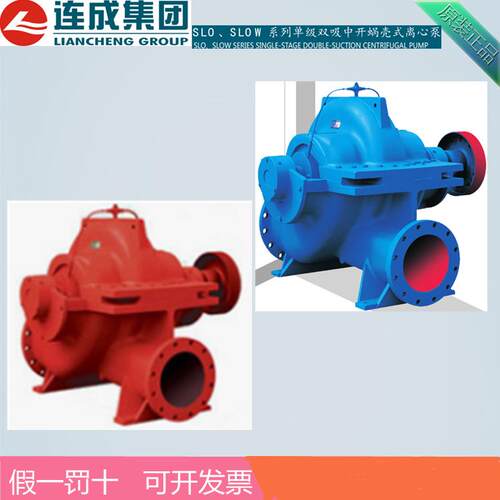 上海连成集团卧式双吸泵SLOW600-740B大型中开蜗壳抽水泵灌溉泵