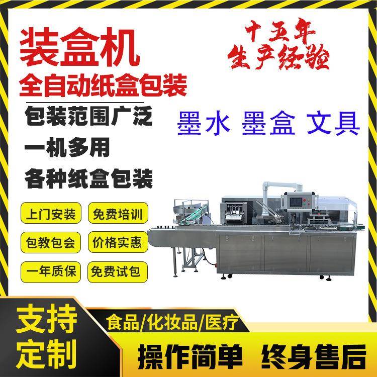 文具包装机墨水装盒机墨盒装盒机水笔装盒机圆珠笔装盒机