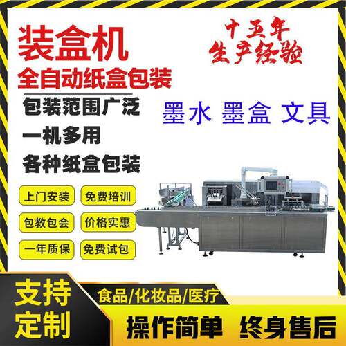文具包装机墨水装盒机墨盒装盒机水笔装盒机圆珠笔装盒机