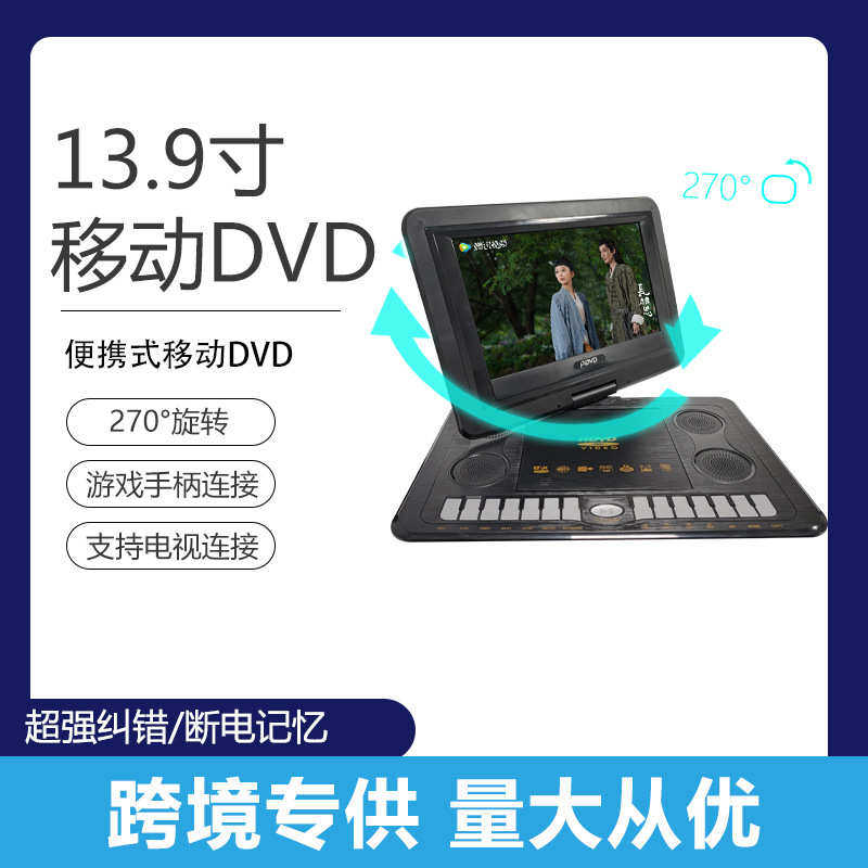 特价跨境热销品便携式evd一体机  cd机电视游戏一体机老人看戏机
