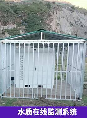 水质在线监测系统COD氨氮总磷总氮微型九参数污水排放水质监测站