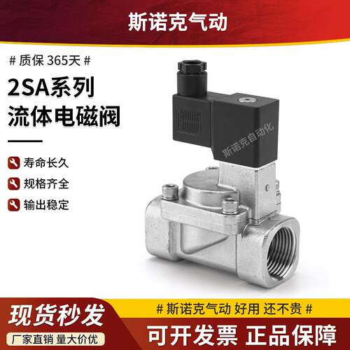 不锈钢流体电磁阀2SA030/050/150/200/250-06/08/10/15/20ABCEFI
